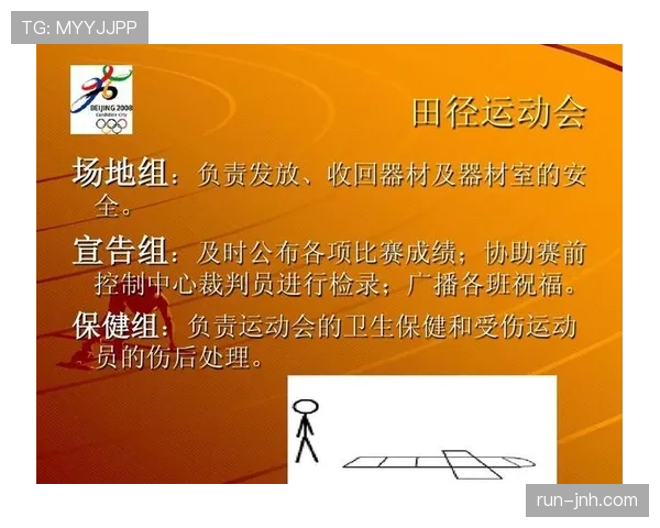 离场后处理规则详解：裁判如何判罚与赛后责任划分